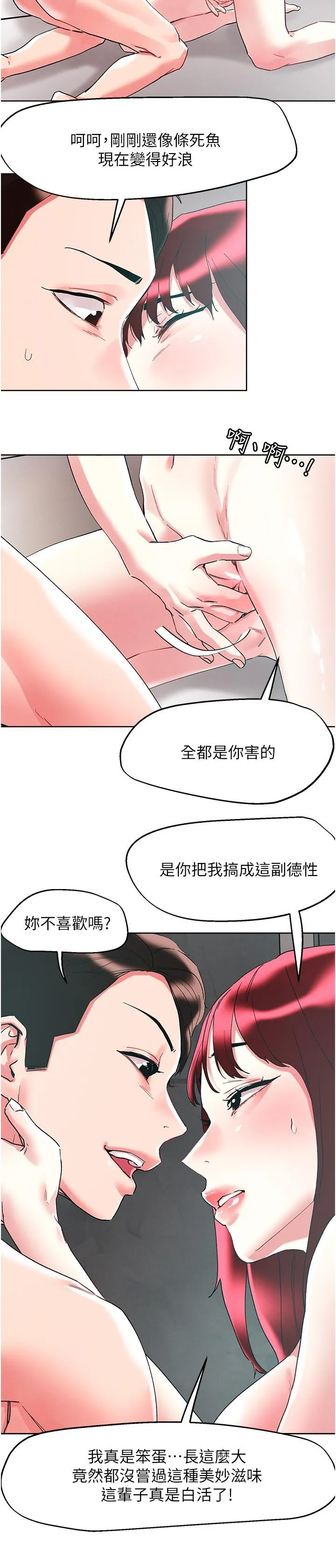 把妹鬼达人 第97话-燕玲的惊喜礼物 第12页