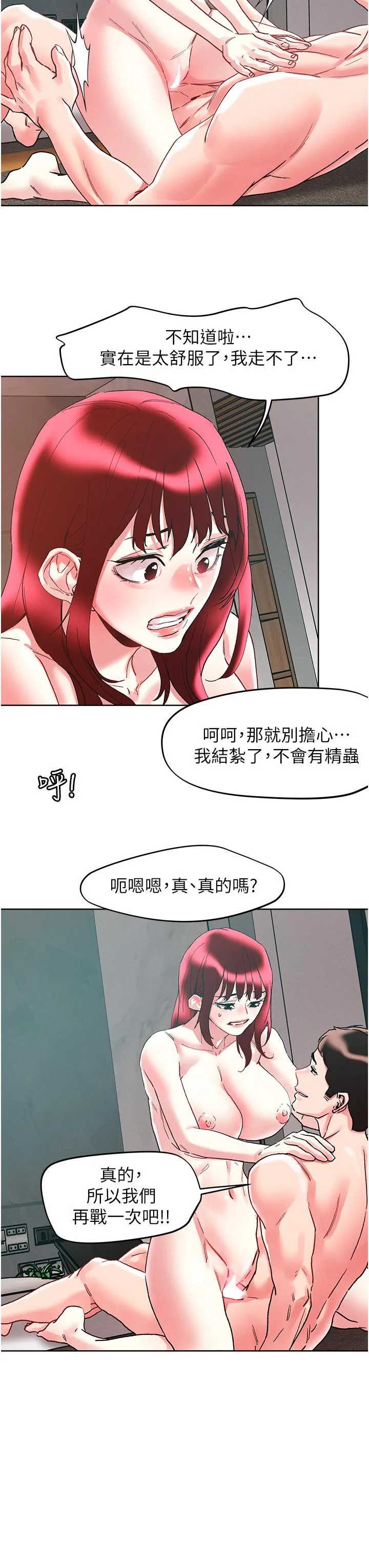 把妹鬼达人 第97话-燕玲的惊喜礼物 第27页