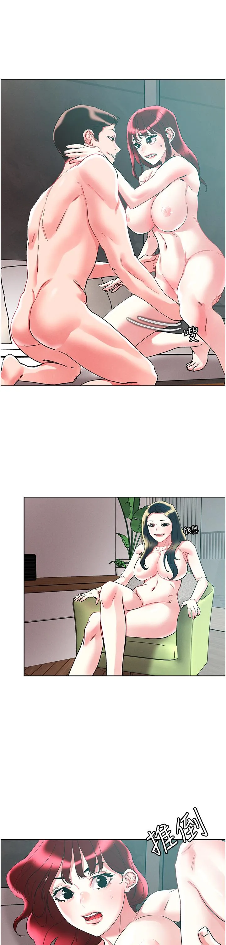 把妹鬼达人 第97话-燕玲的惊喜礼物 第13页