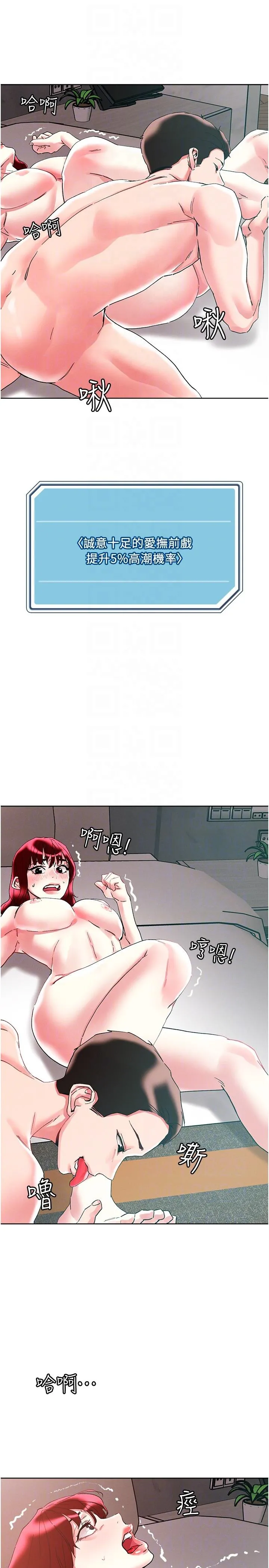 把妹鬼达人 第97话-燕玲的惊喜礼物 第10页