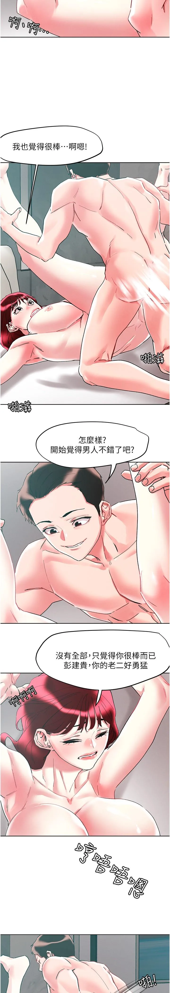 把妹鬼达人 第97话-燕玲的惊喜礼物 第20页