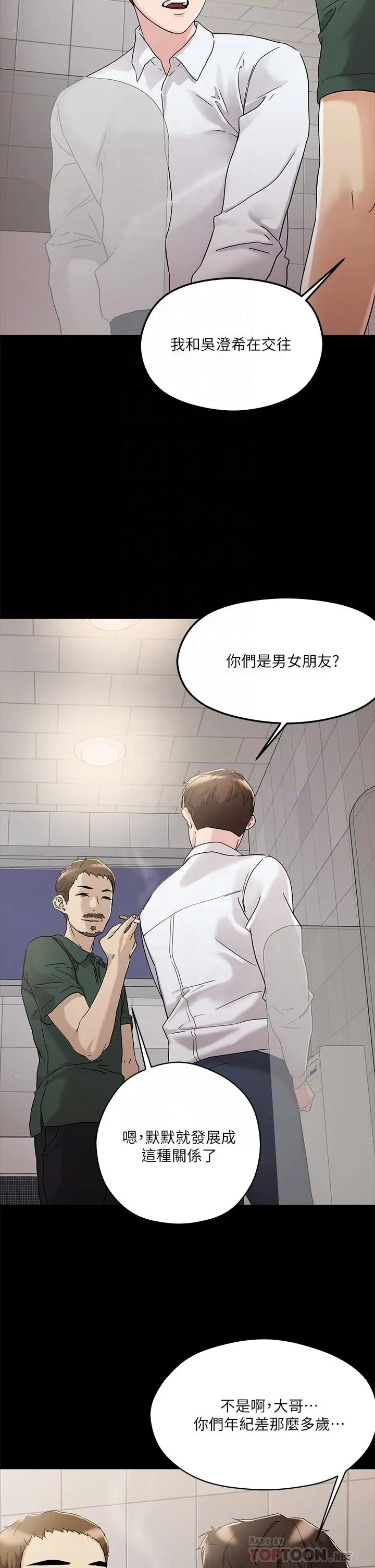 把妹鬼达人 第4话-背着男友偷搞更刺激 第10页
