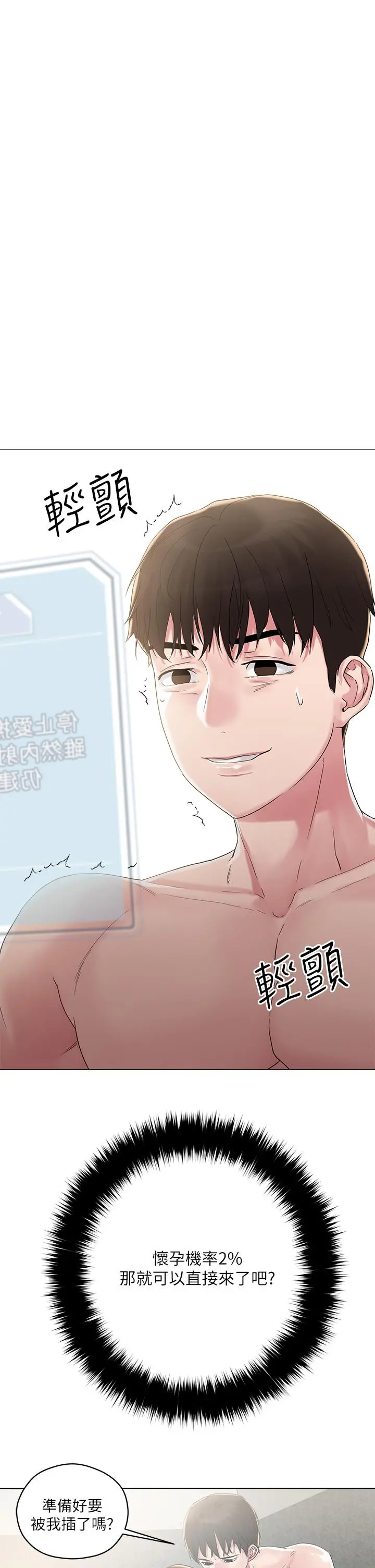 把妹鬼达人 第4话-背着男友偷搞更刺激 第56页