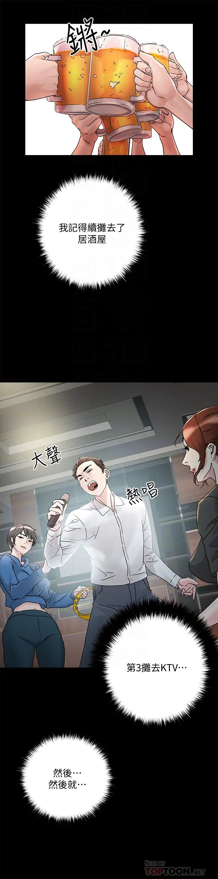 把妹鬼达人 第4话-背着男友偷搞更刺激 第6页