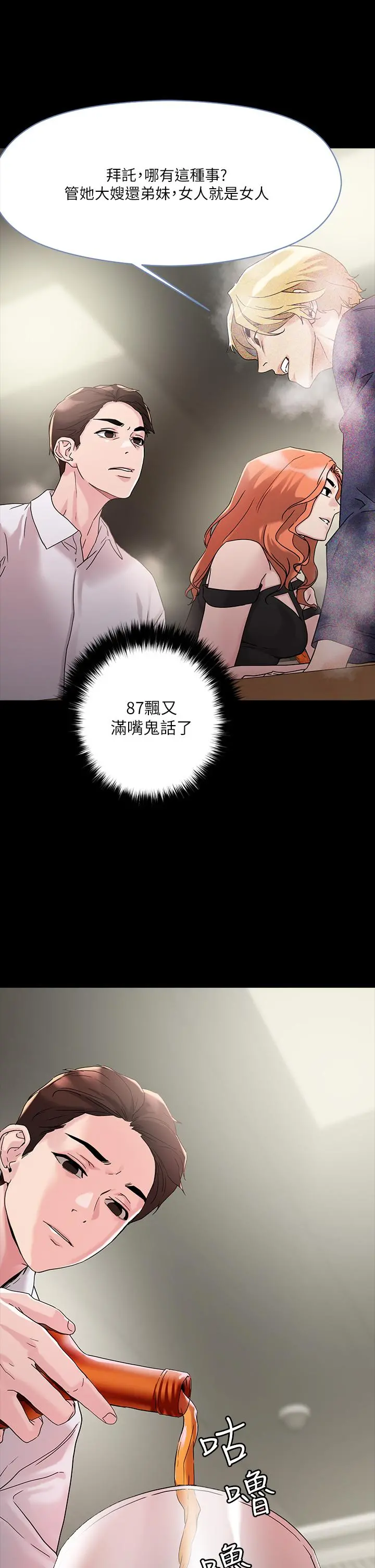 把妹鬼达人 第4话-背着男友偷搞更刺激 第15页