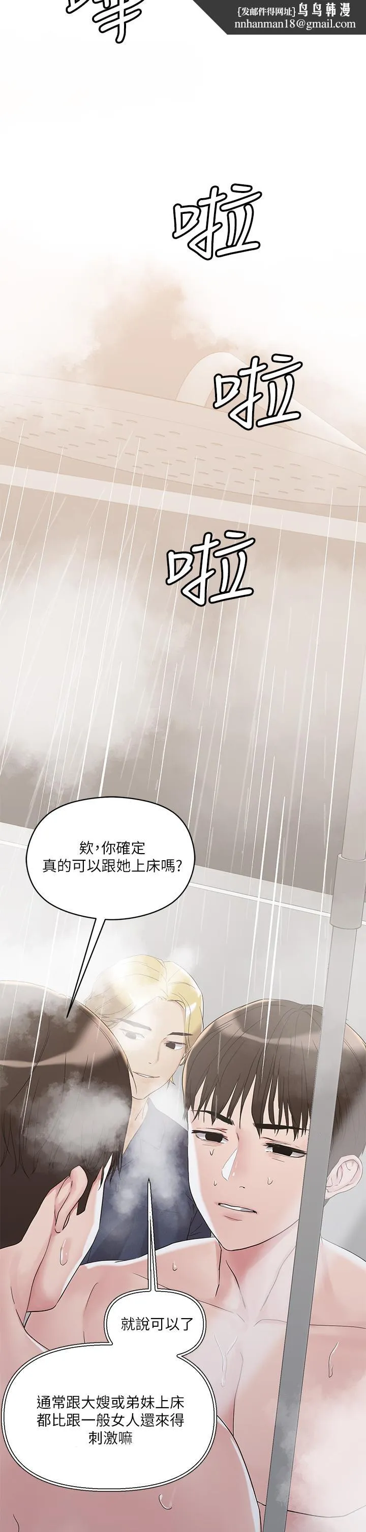 把妹鬼达人 第4话-背着男友偷搞更刺激 第31页