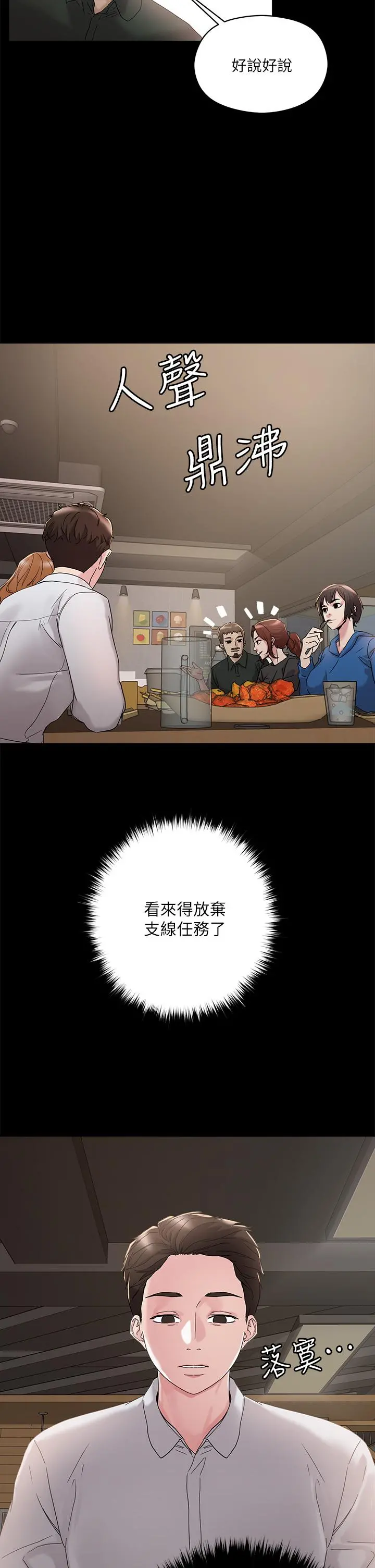 把妹鬼达人 第4话-背着男友偷搞更刺激 第13页