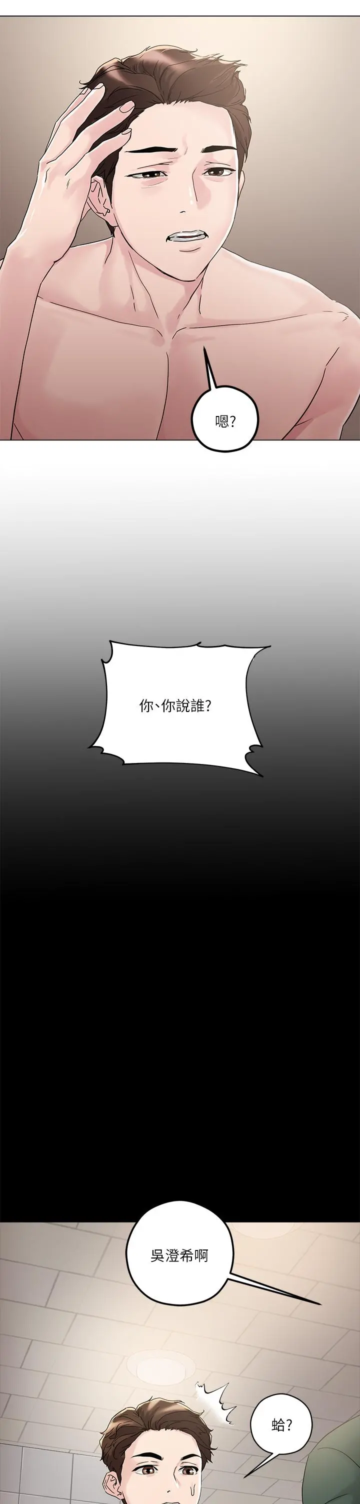 把妹鬼达人 第4话-背着男友偷搞更刺激 第9页