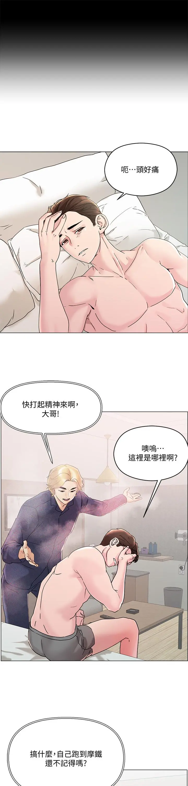 把妹鬼达人 第4话-背着男友偷搞更刺激 第3页