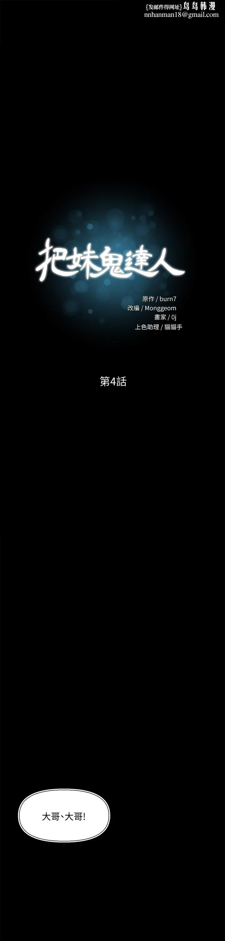 把妹鬼达人 第4话-背着男友偷搞更刺激 第1页