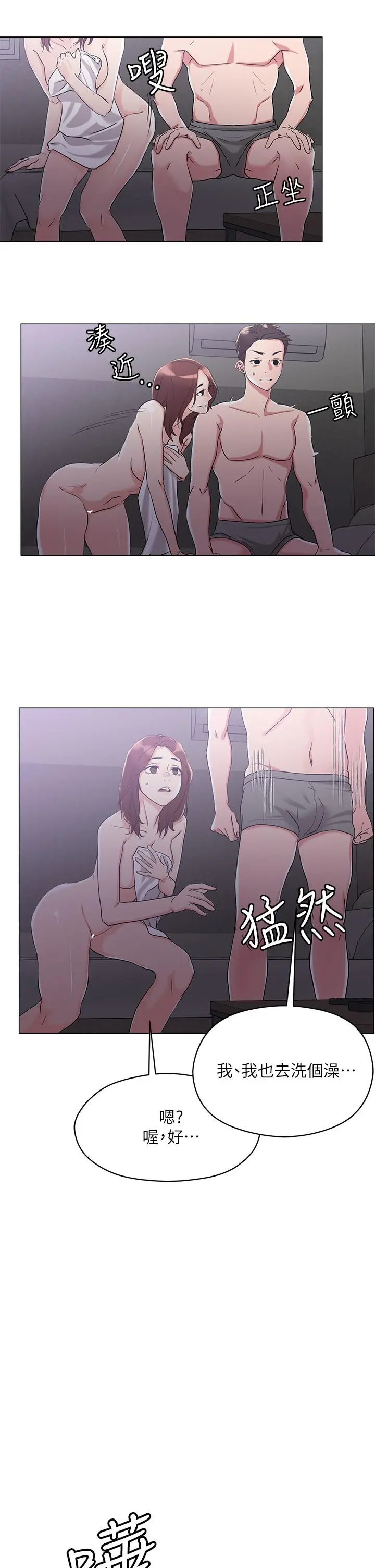 把妹鬼达人 第4话-背着男友偷搞更刺激 第30页