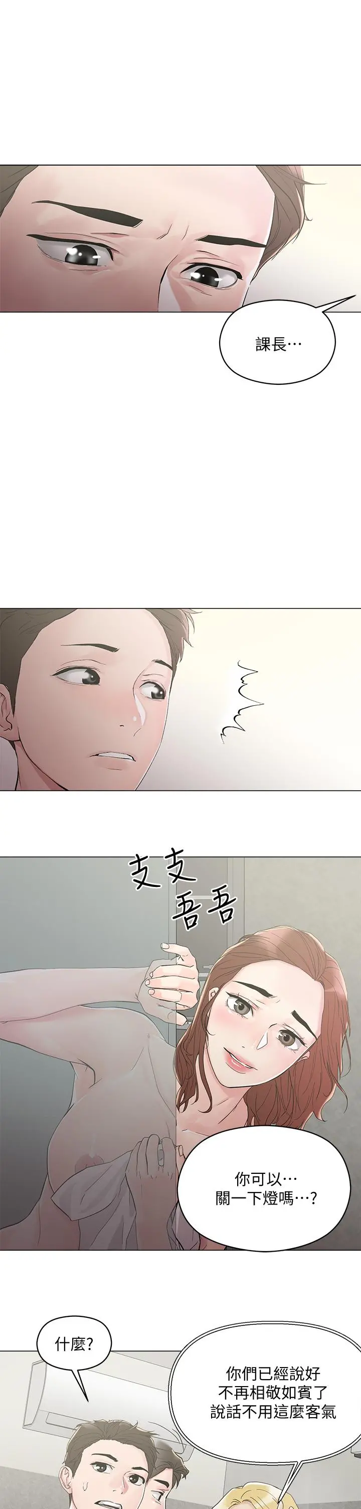 把妹鬼达人 第4话-背着男友偷搞更刺激 第27页