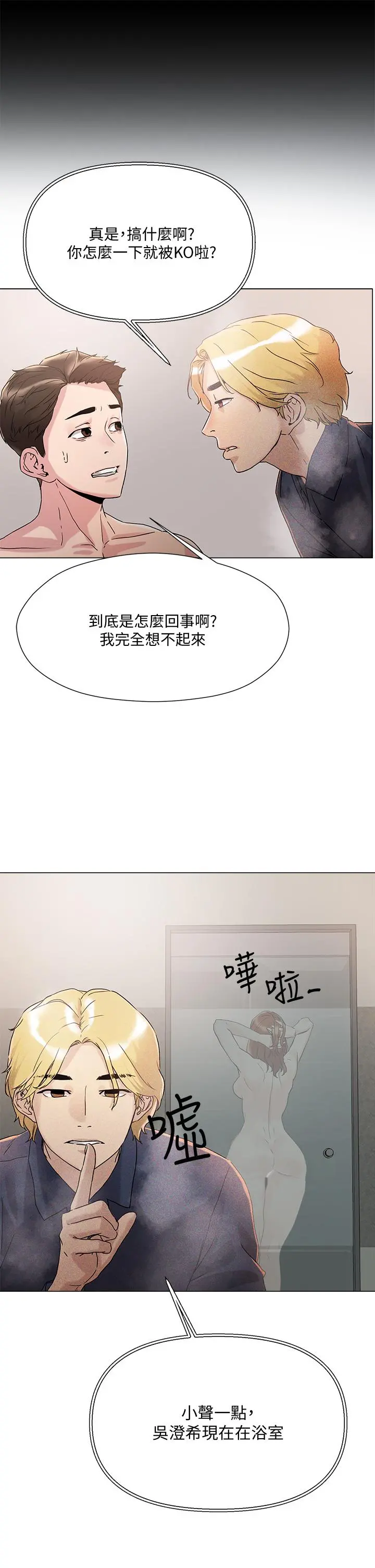 把妹鬼达人 第4话-背着男友偷搞更刺激 第7页