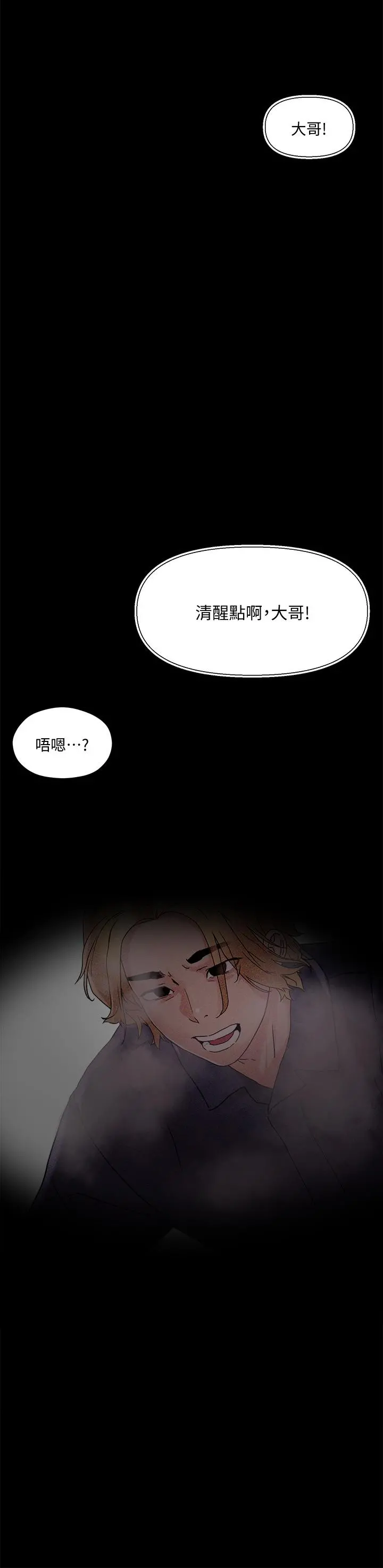 把妹鬼达人 第4话-背着男友偷搞更刺激 第2页