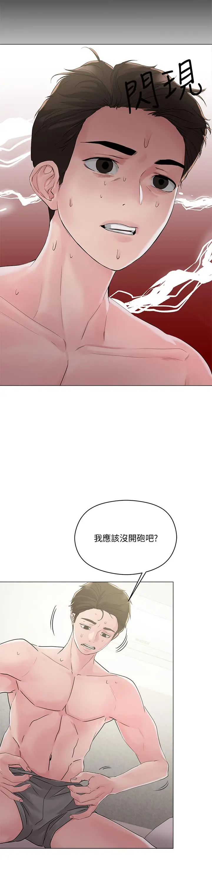 把妹鬼达人 第4话-背着男友偷搞更刺激 第20页