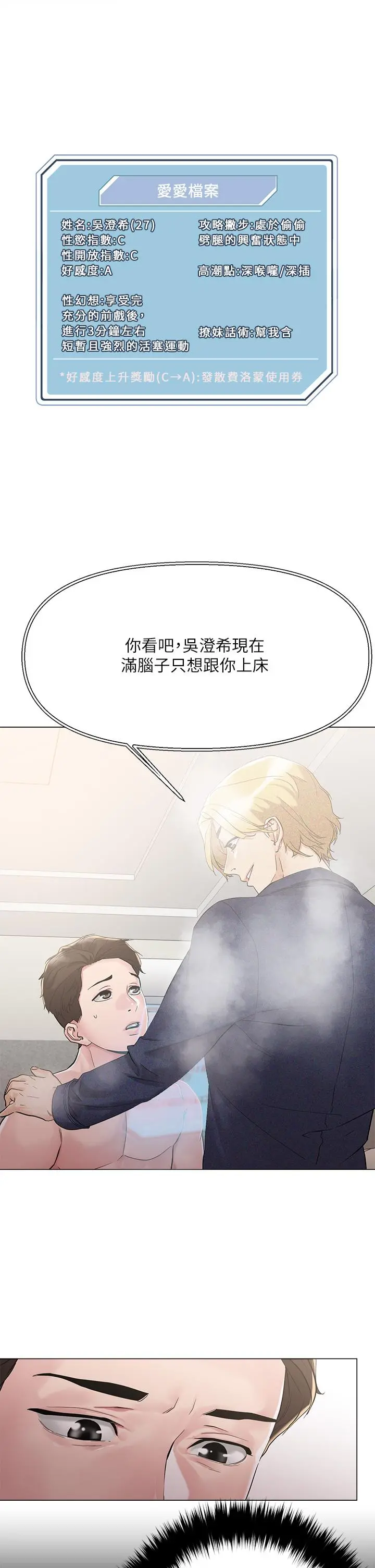 把妹鬼达人 第4话-背着男友偷搞更刺激 第25页