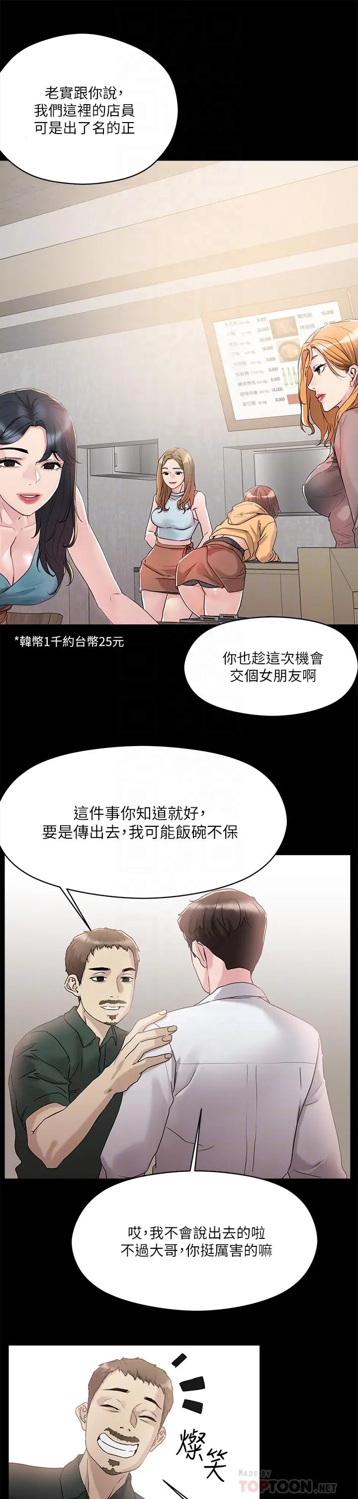 把妹鬼达人 第4话-背着男友偷搞更刺激 第12页