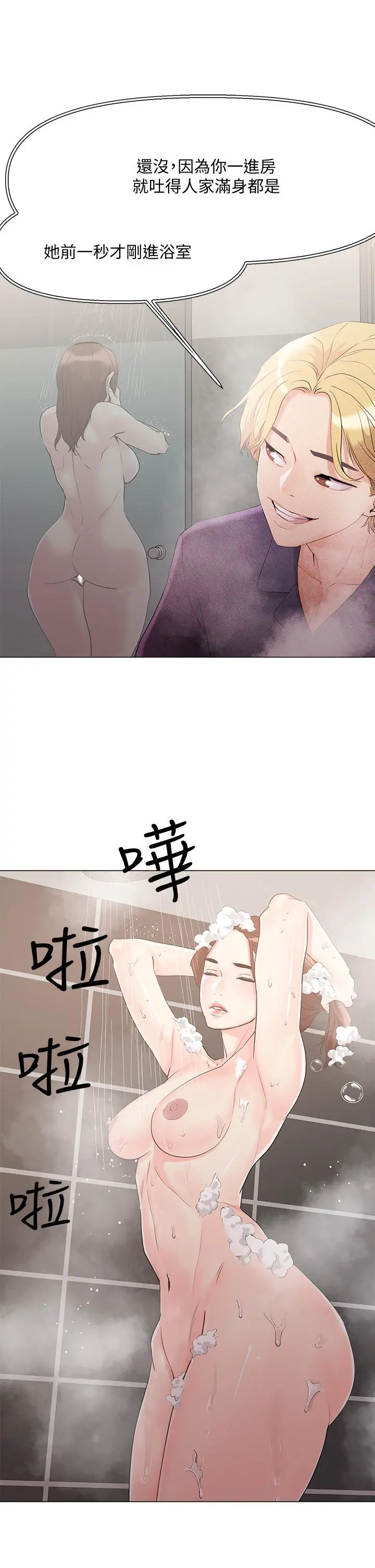 把妹鬼达人 第4话-背着男友偷搞更刺激 第22页