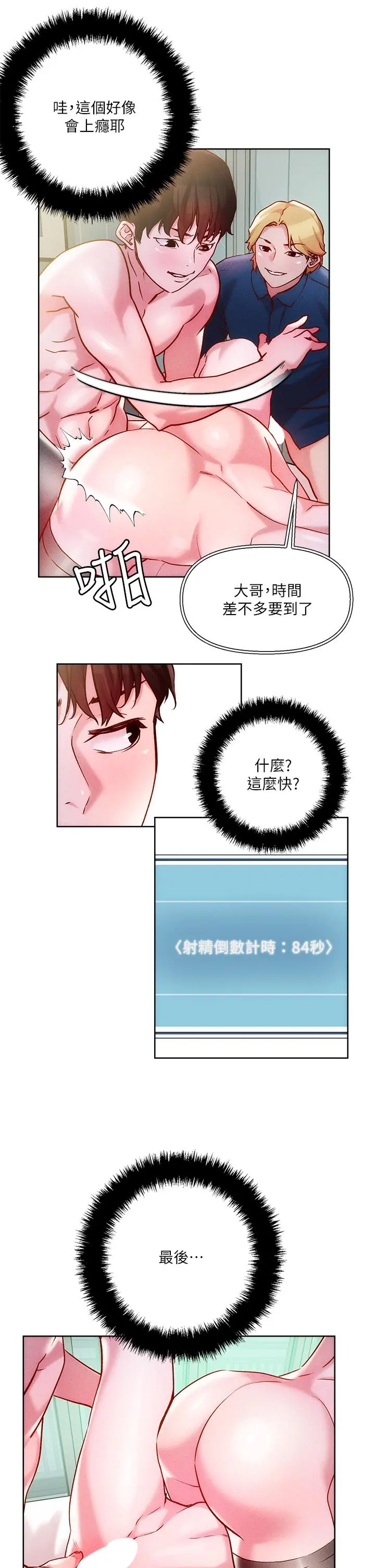 把妹鬼达人 第19话-主人，我也想被插 第26页