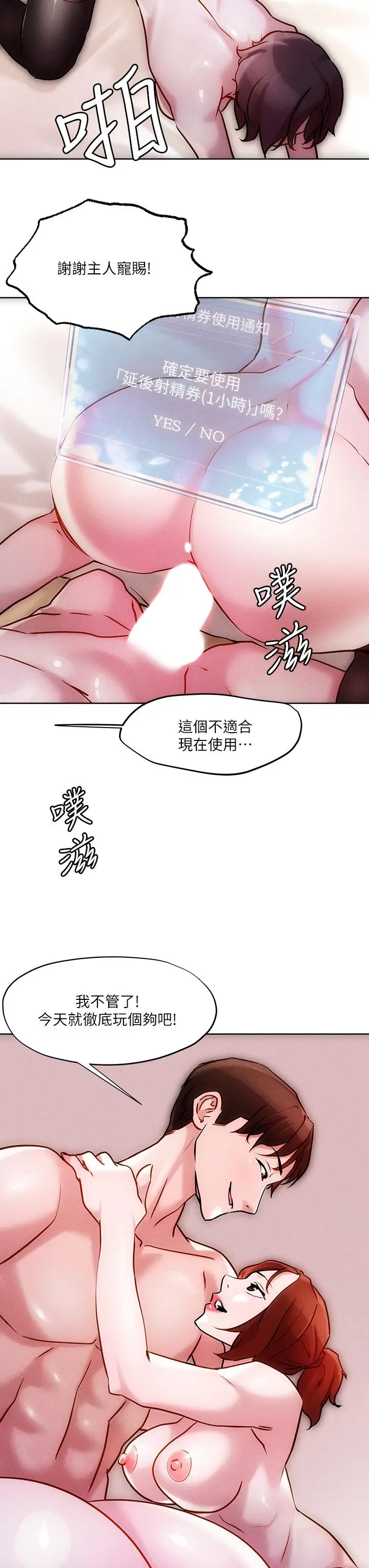 把妹鬼达人 第19话-主人，我也想被插 第3页