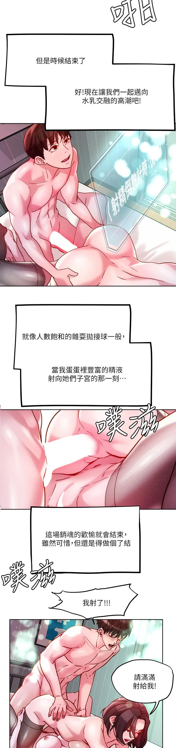 把妹鬼达人 第19话-主人，我也想被插 第30页