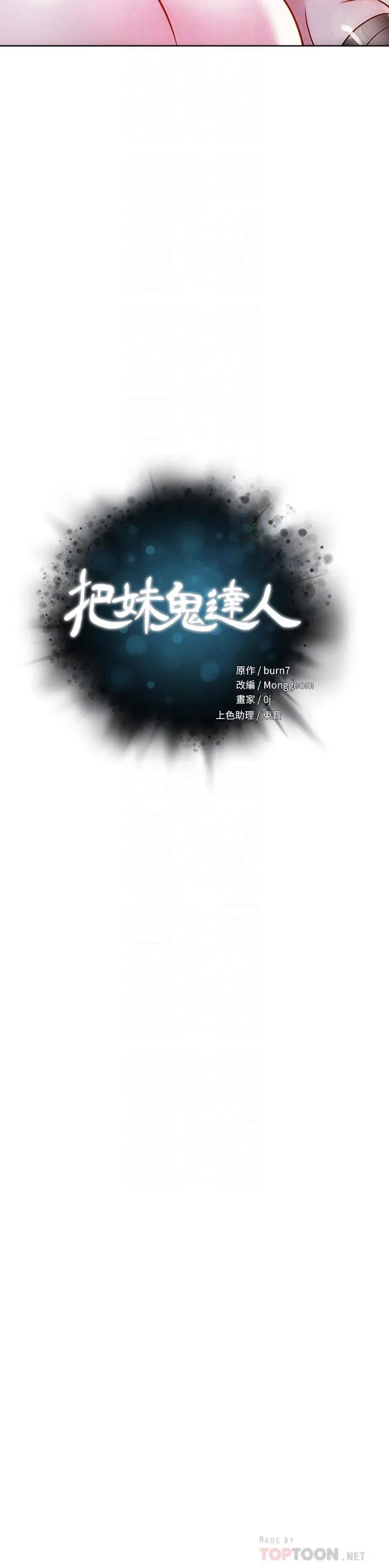 把妹鬼达人 第19话-主人，我也想被插 第4页