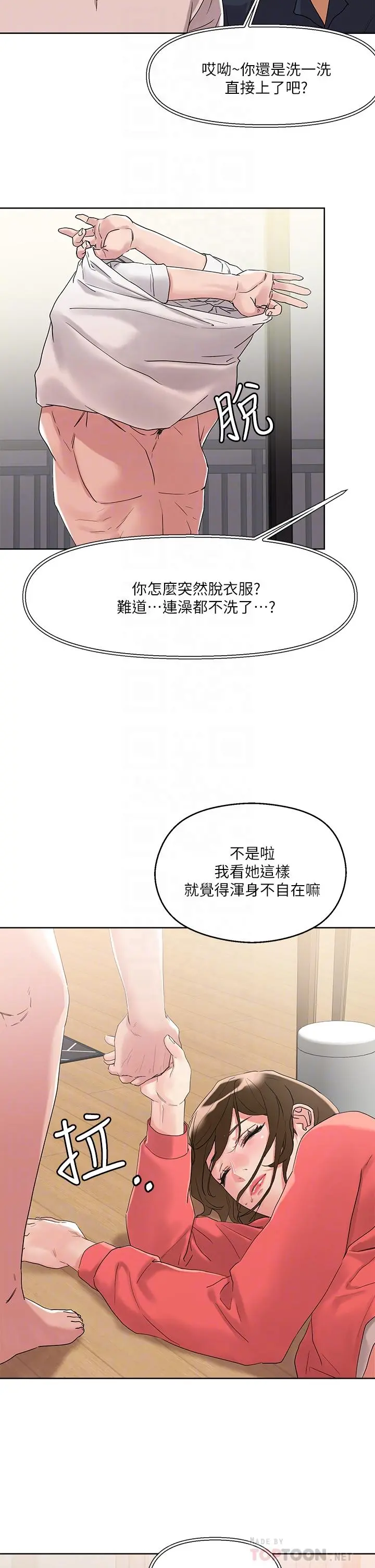 把妹鬼达人 第9话-美胸当前，怎能不舔 第16页