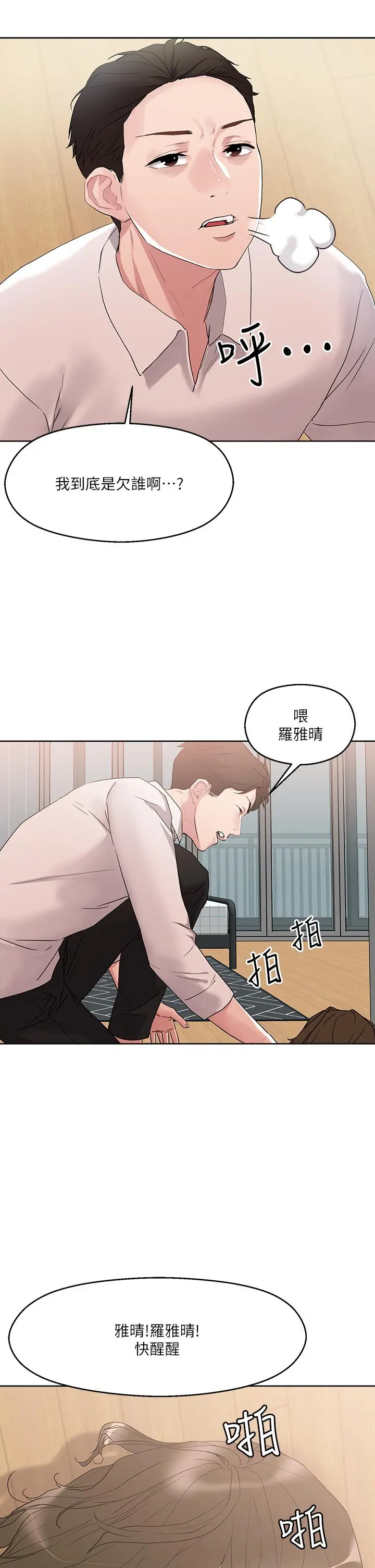 把妹鬼达人 第9话-美胸当前，怎能不舔 第11页