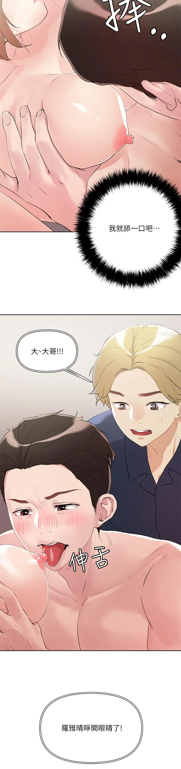 把妹鬼达人 第9话-美胸当前，怎能不舔 第39页