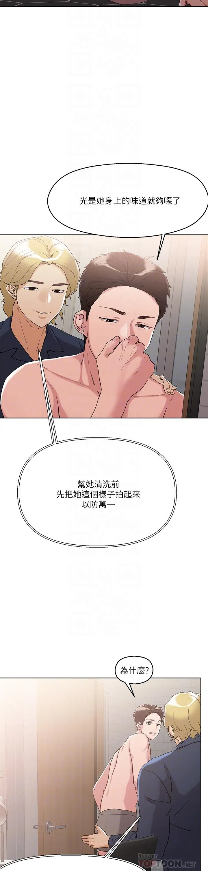 把妹鬼达人 第9话-美胸当前，怎能不舔 第18页