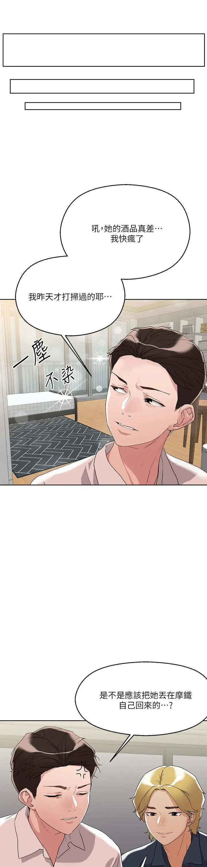 把妹鬼达人 第9话-美胸当前，怎能不舔 第15页