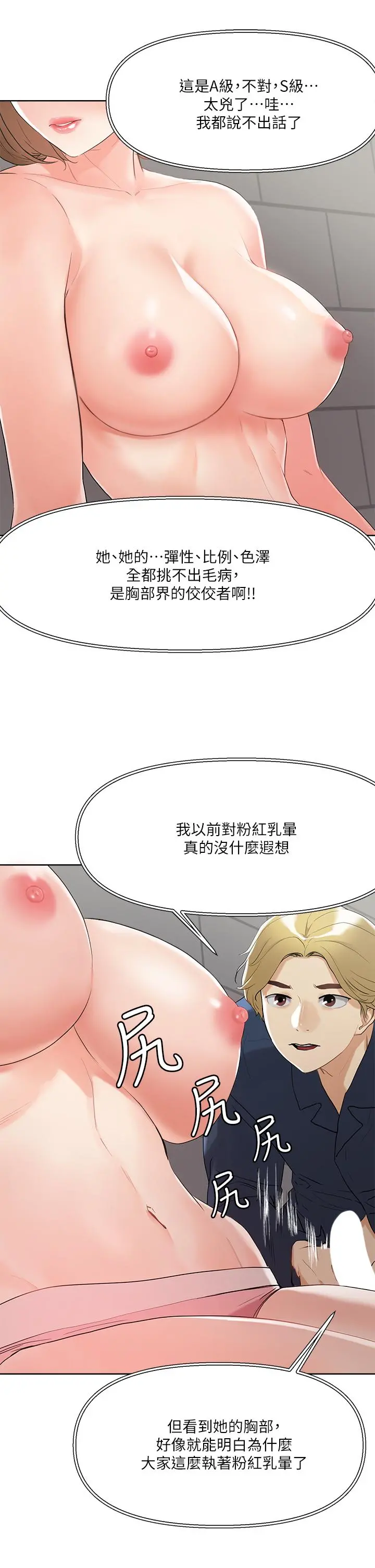把妹鬼达人 第9话-美胸当前，怎能不舔 第30页