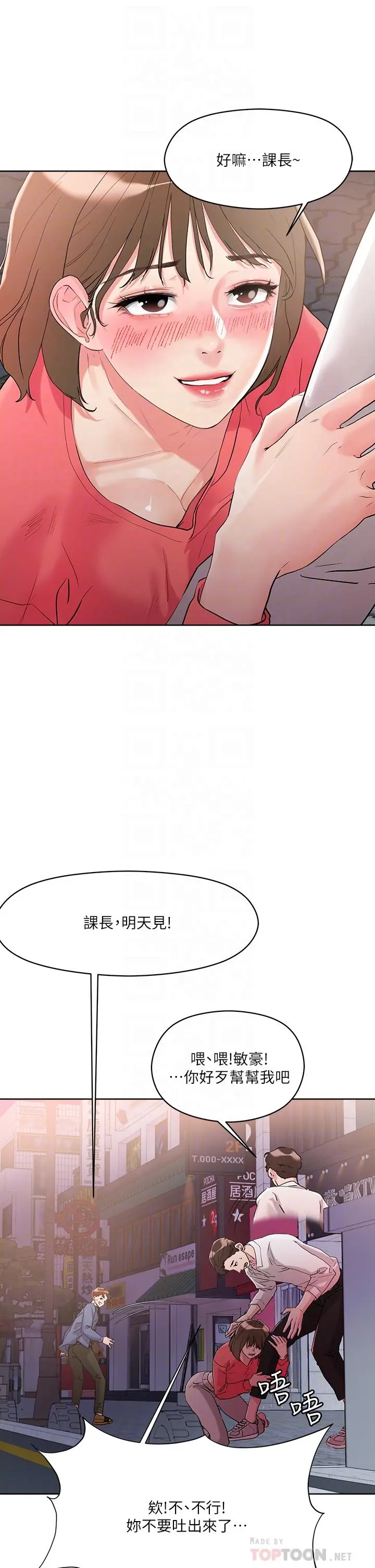 把妹鬼达人 第9话-美胸当前，怎能不舔 第4页