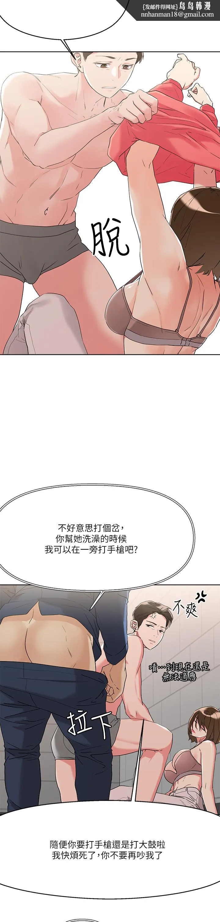 把妹鬼达人 第9话-美胸当前，怎能不舔 第21页