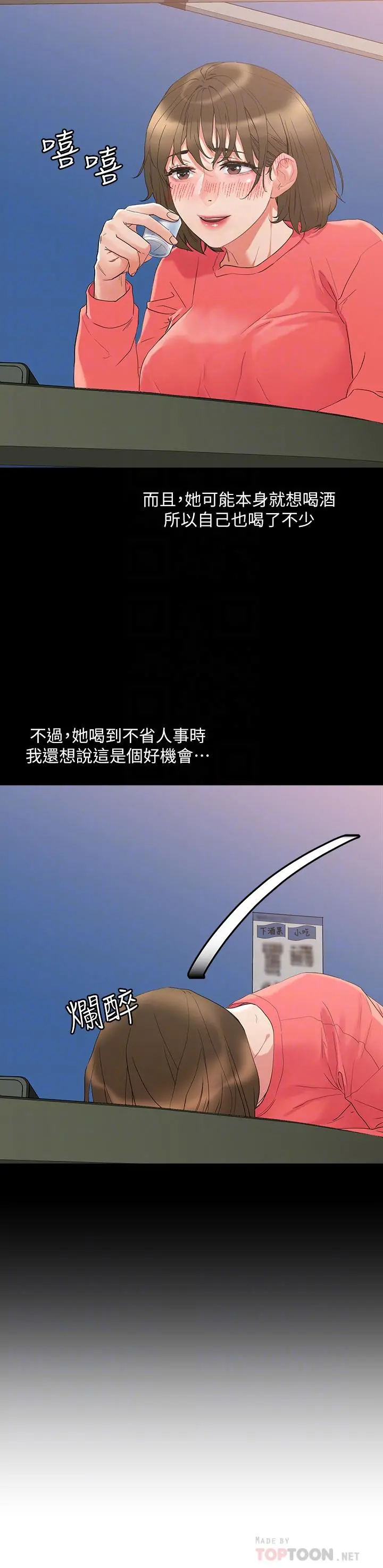 把妹鬼达人 第9话-美胸当前，怎能不舔 第14页