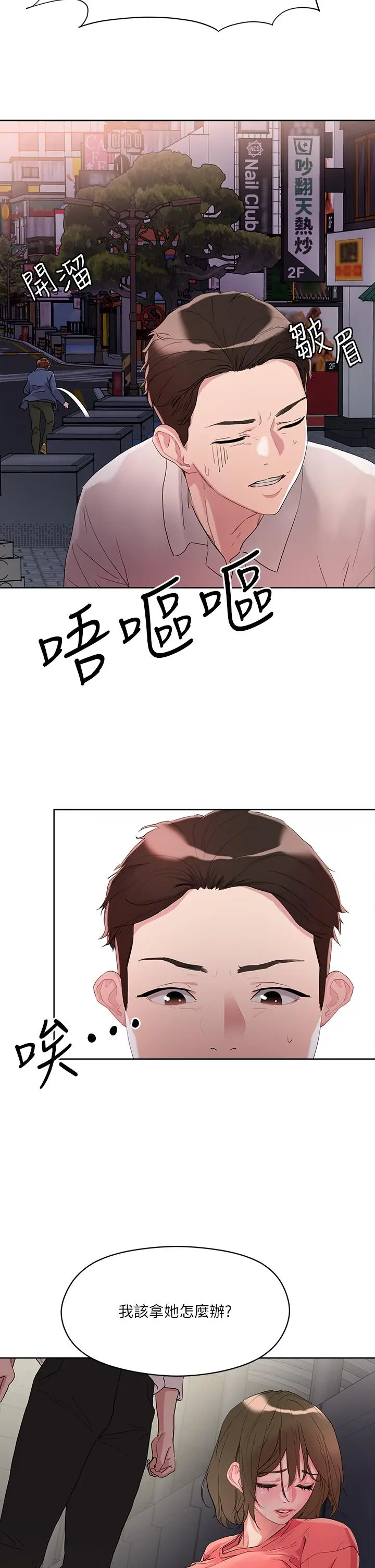 把妹鬼达人 第9话-美胸当前，怎能不舔 第5页