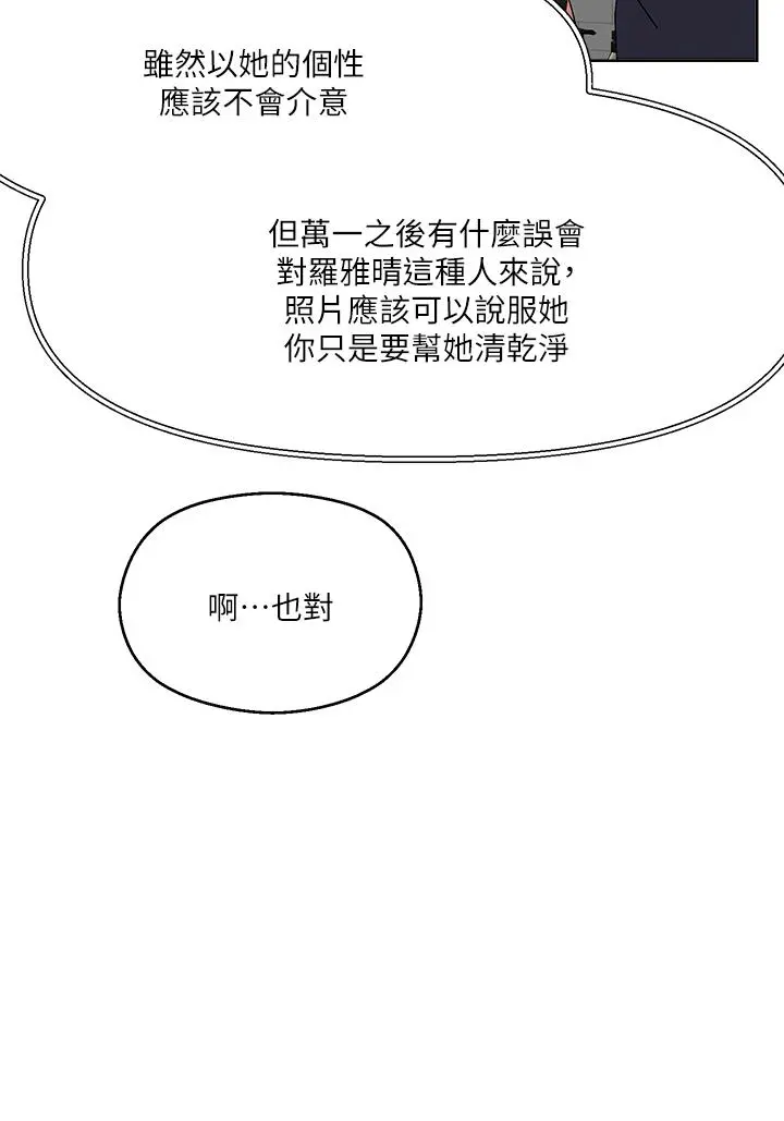 把妹鬼达人 第9话-美胸当前，怎能不舔 第19页