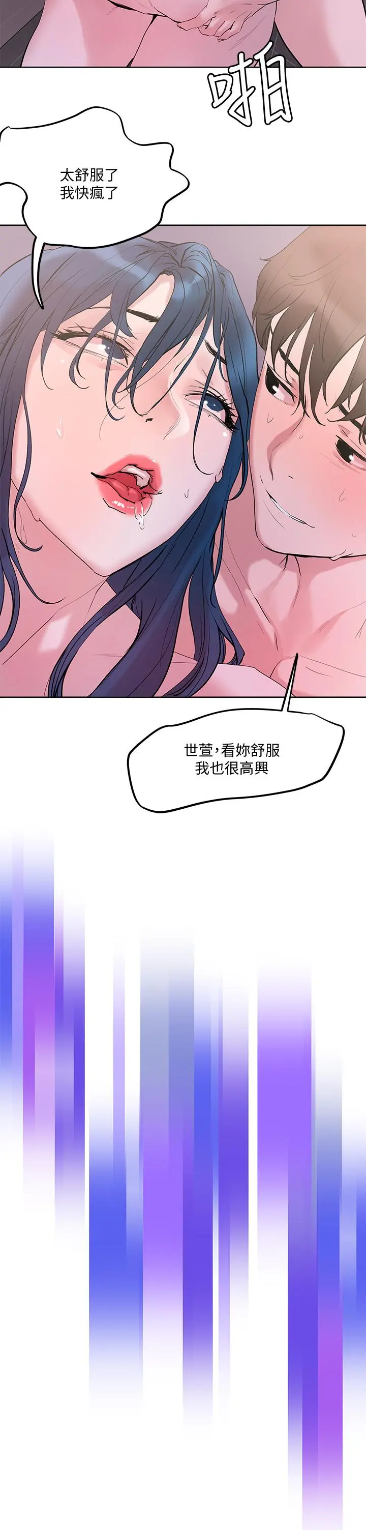 把妹鬼达人 第29话-请插深一点 第34页