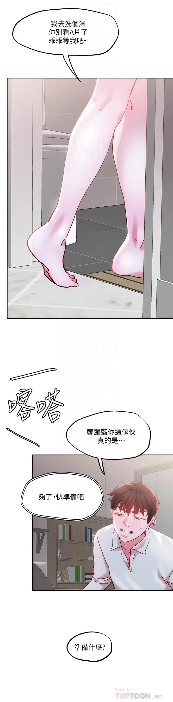 把妹鬼达人 第29话-请插深一点 第10页