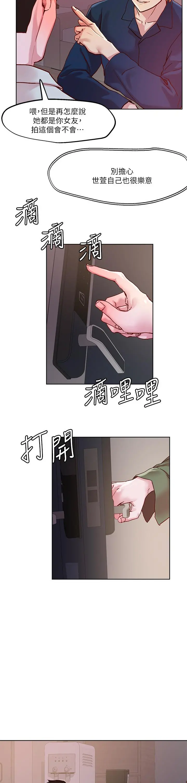 把妹鬼达人 第29话-请插深一点 第2页
