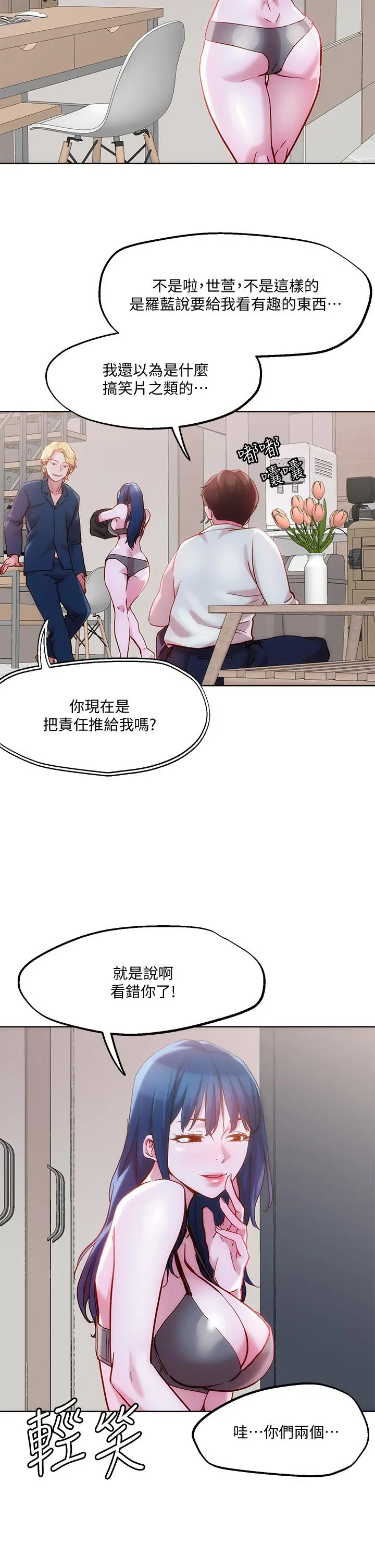 把妹鬼达人 第29话-请插深一点 第9页
