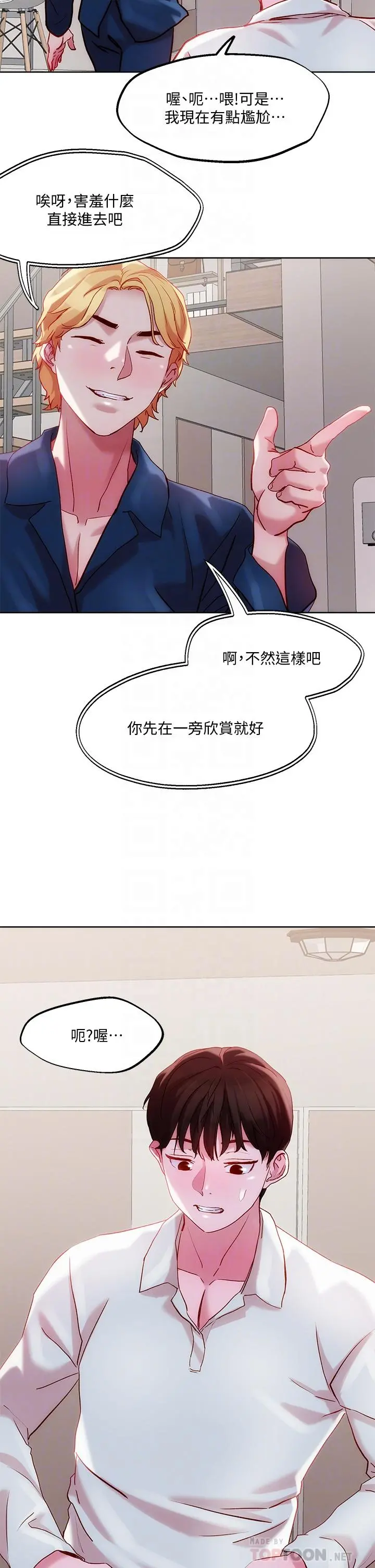 把妹鬼达人 第29话-请插深一点 第12页
