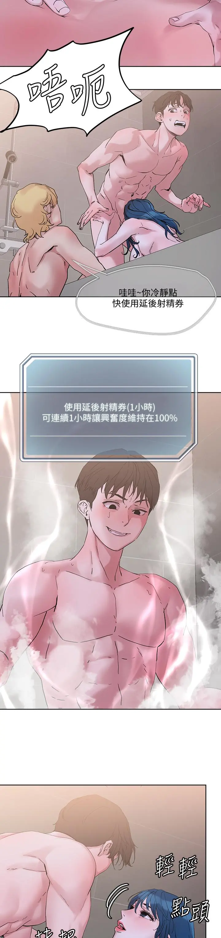 把妹鬼达人 第29话-请插深一点 第28页