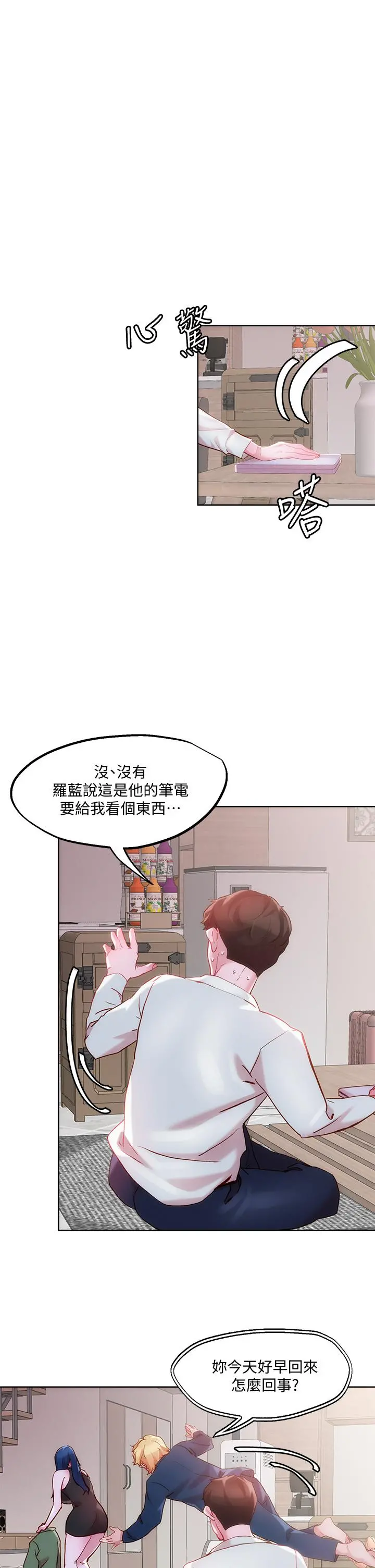 把妹鬼达人 第29话-请插深一点 第7页