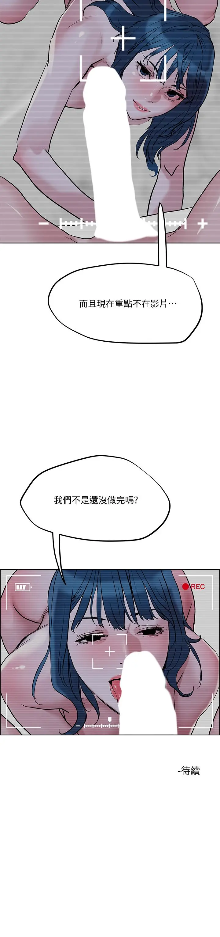 把妹鬼达人 第29话-请插深一点 第38页