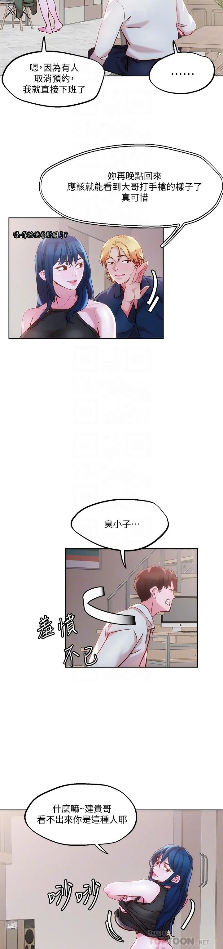 把妹鬼达人 第29话-请插深一点 第8页
