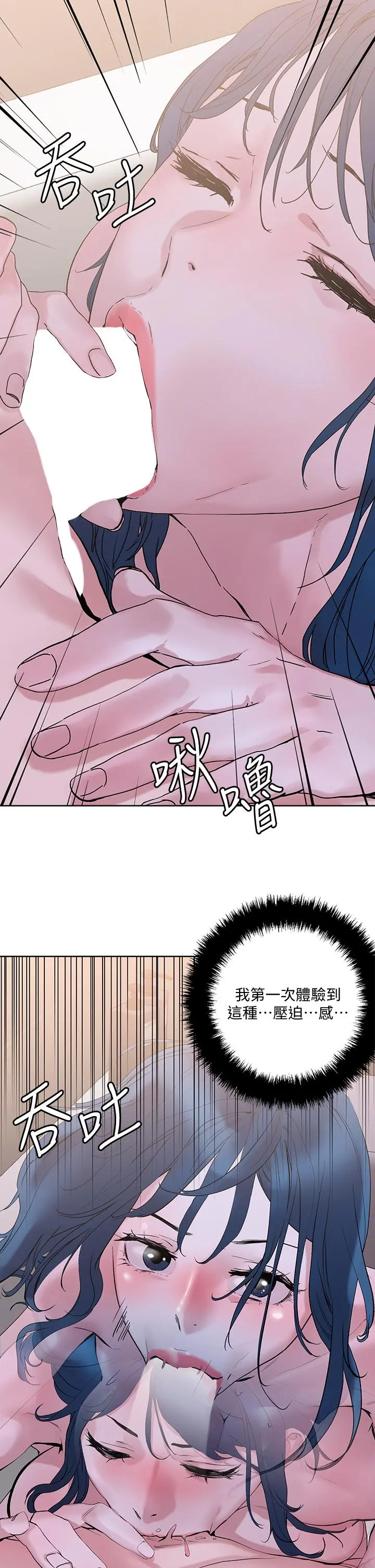 把妹鬼达人 第29话-请插深一点 第27页