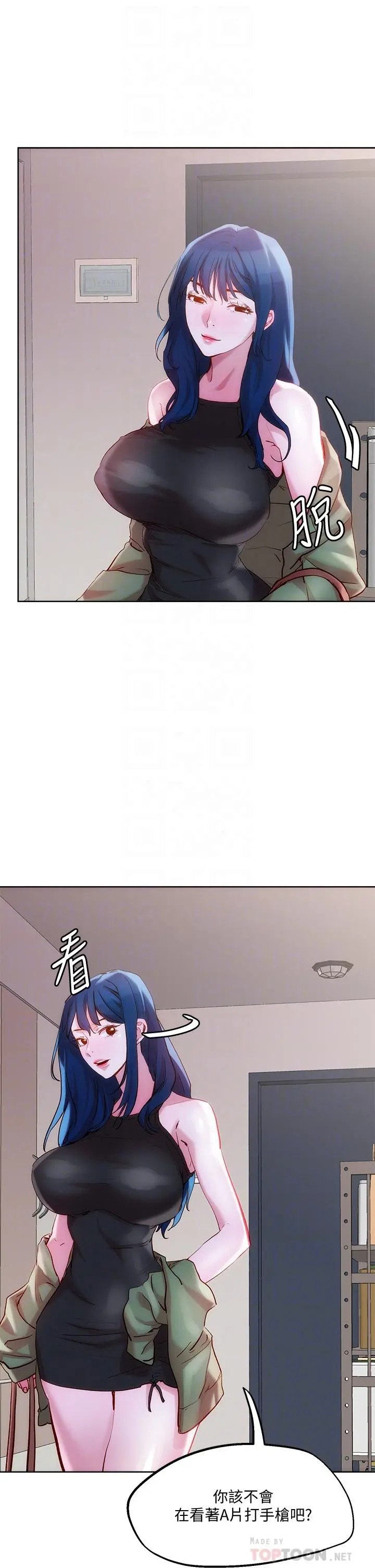 把妹鬼达人 第29话-请插深一点 第6页