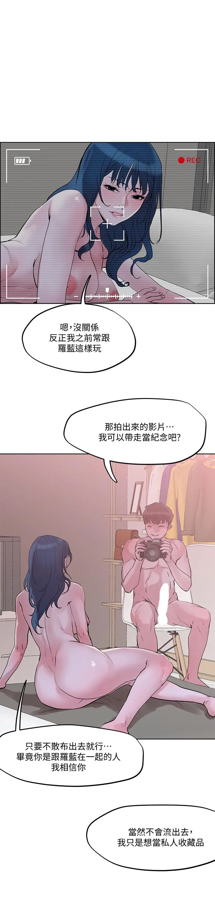 把妹鬼达人 第29话-请插深一点 第36页