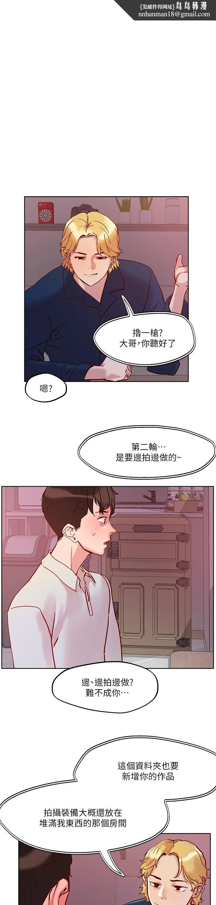 把妹鬼达人 第29话-请插深一点 第1页